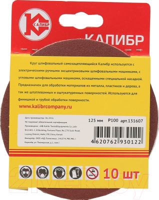 Набор шлифлистов Калибр 131607