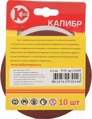 Набор шлифлистов Калибр 131609