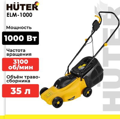 Газонокосилка электрическая Huter ELM-1000 (70/4/3)