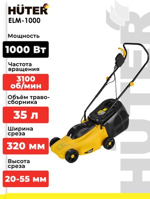 Газонокосилка электрическая Huter ELM-1000 (70/4/3)