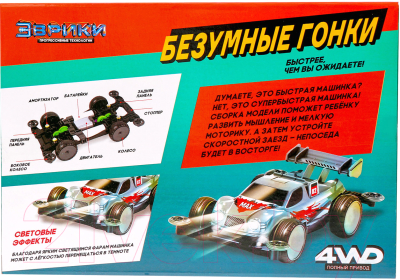 Конструктор электромеханический Эврики Безумные гонки / 3102427