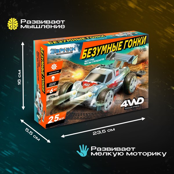 Конструктор электромеханический Эврики Безумные гонки / 3102427