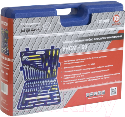 Универсальный набор инструментов Калибр УНСМ-99 (121009)