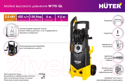 Мойка высокого давления Huter W195-QL