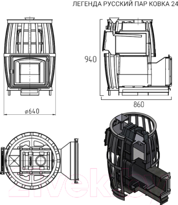 Печь-каменка Везувий Легенда Русский Пар Ковка 24 (240)