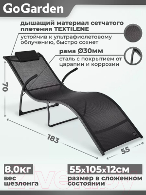 Шезлонг GoGarden Acadia / 50312