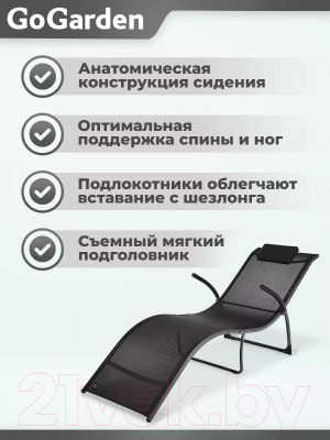 Шезлонг GoGarden Acadia / 50312