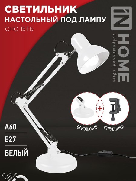 Настольная лампа INhome 4690612012896