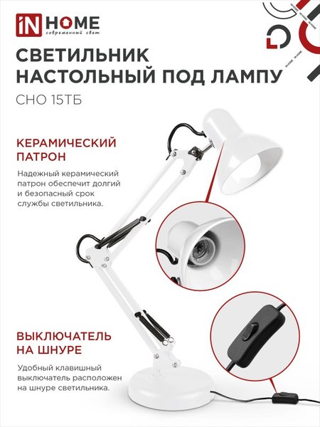 Настольная лампа INhome 4690612012896