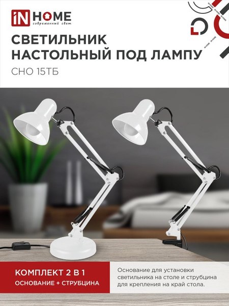 Настольная лампа INhome 4690612012896