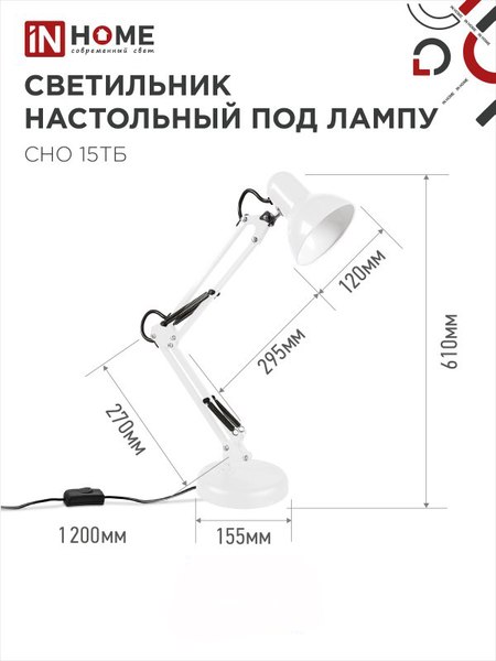 Настольная лампа INhome 4690612012896