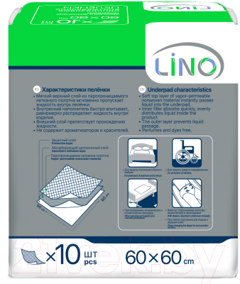 Набор пеленок одноразовых впитывающих LINO 60x60