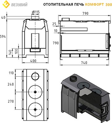 Печь отопительно-варочная Везувий Комфорт 300 (ДТ-3)