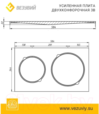 Плита для печи Везувий Усиленная двухконфорочная 3В