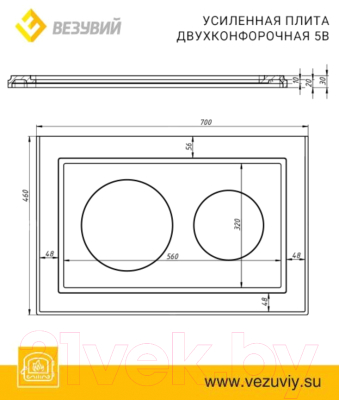 Плита для печи Везувий Усиленная двухконфорочная 5В