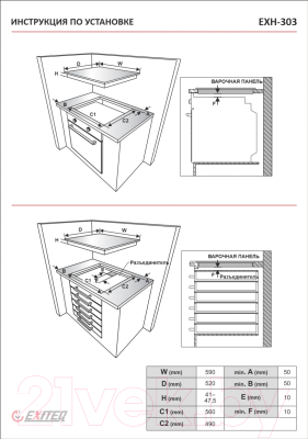 Комплект встраиваемой техники Exiteq EXO-103 + EXH-303