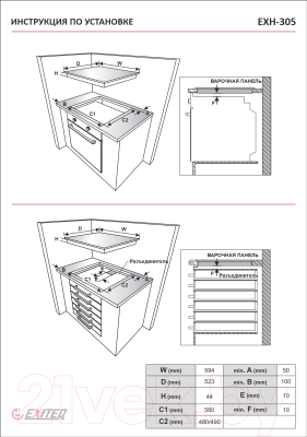 Комплект встраиваемой техники Exiteq EXO-103 + EXH-305