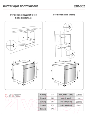 Комплект встраиваемой техники Exiteq EXO-302 + EXH-305