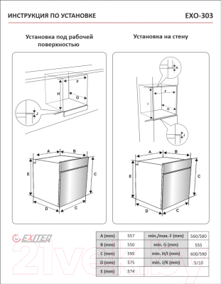 Комплект встраиваемой техники Exiteq EXO-303 + PF640STGW-E/A