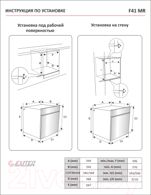 Комплект встраиваемой техники Exiteq F41MR + EXH-202