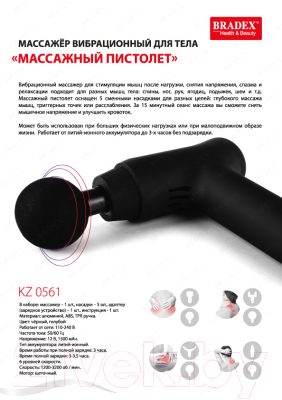 Массажный пистолет Bradex Массажный пистолет / KZ 0561