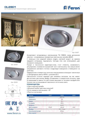 Точечный светильник Feron DL2801 / 32638