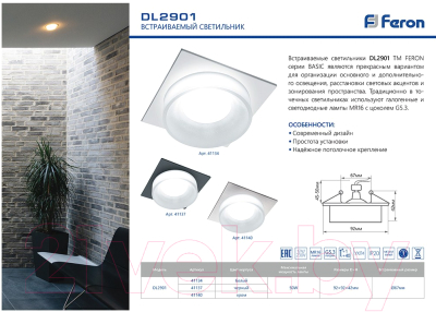 Точечный светильник Feron DL2901 / 41137