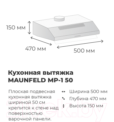 Вытяжка плоская Maunfeld MP-1 50