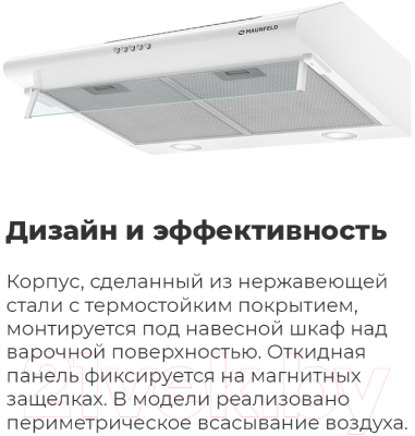 Вытяжка плоская Maunfeld MP-1 60