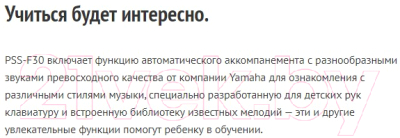 Синтезатор Yamaha PSS-F30