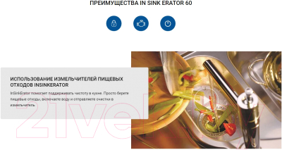 Измельчитель отходов InSinkErator S60