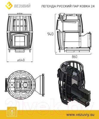 Печь-каменка Везувий Легенда Русский Пар Ковка 24 (270)