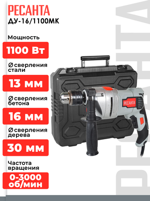 Дрель Ресанта ДУ-16/1100МК