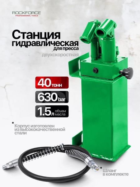 Станция гидравлическая RockForce RF-0100-3D (16046)