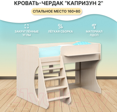 Кровать-чердак детская Можга Капризун 2 / Р436