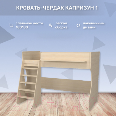 Кровать-чердак детская Можга Капризун 1 / Р432