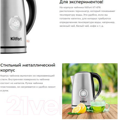 Электрочайник Kitfort KT-676