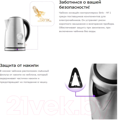 Электрочайник Kitfort KT-676