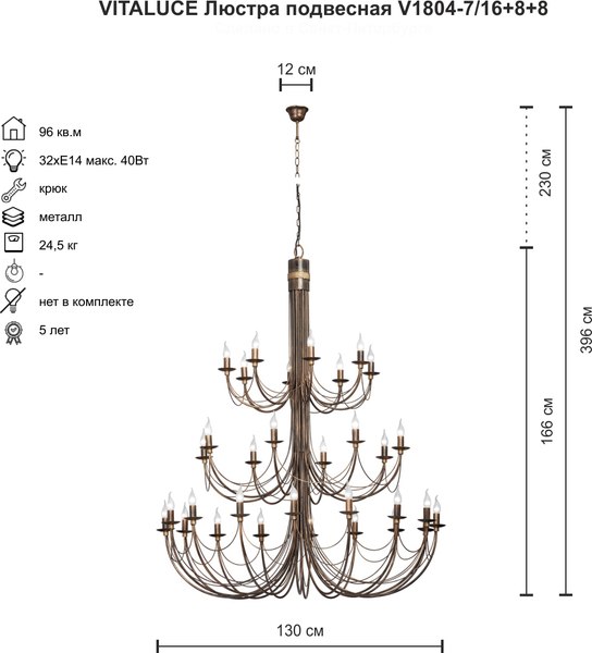 Люстра Vitaluce V1804-7/16+8+8