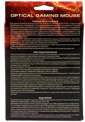 Мышь Dialog Gan-Kata MGK-08U