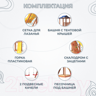 Игровой комплекс National Tree Company СГ4-Р926-Р912-тент