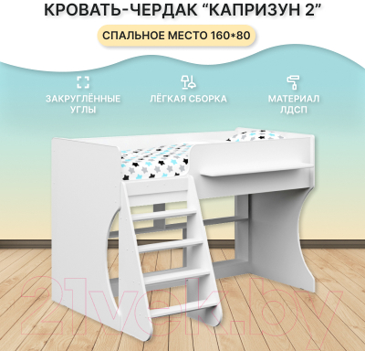 Кровать-чердак детская Можга Капризун 2 / Р436