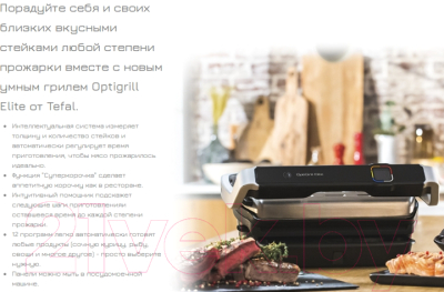 Электрогриль Tefal Optigrill Elite GC750D30