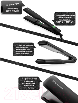 Выпрямитель для волос Brayer BR3330
