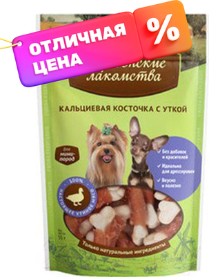 Лакомство для собак Деревенские лакомства Кальциевая косточка с уткой - фото