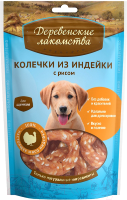 Лакомство для собак Деревенские лакомства Колечки из индейки с рисом - фото