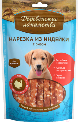 Лакомство для собак Деревенские лакомства Нарезка индейки с рисом - фото