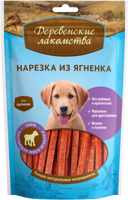 Лакомство для собак Деревенские лакомства Нарезка ягненка - фото