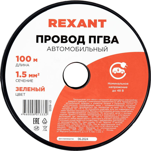 Кабель Rexant 01-6533