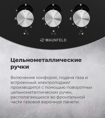 Газовая варочная панель Maunfeld EGHG.43.23CW/G